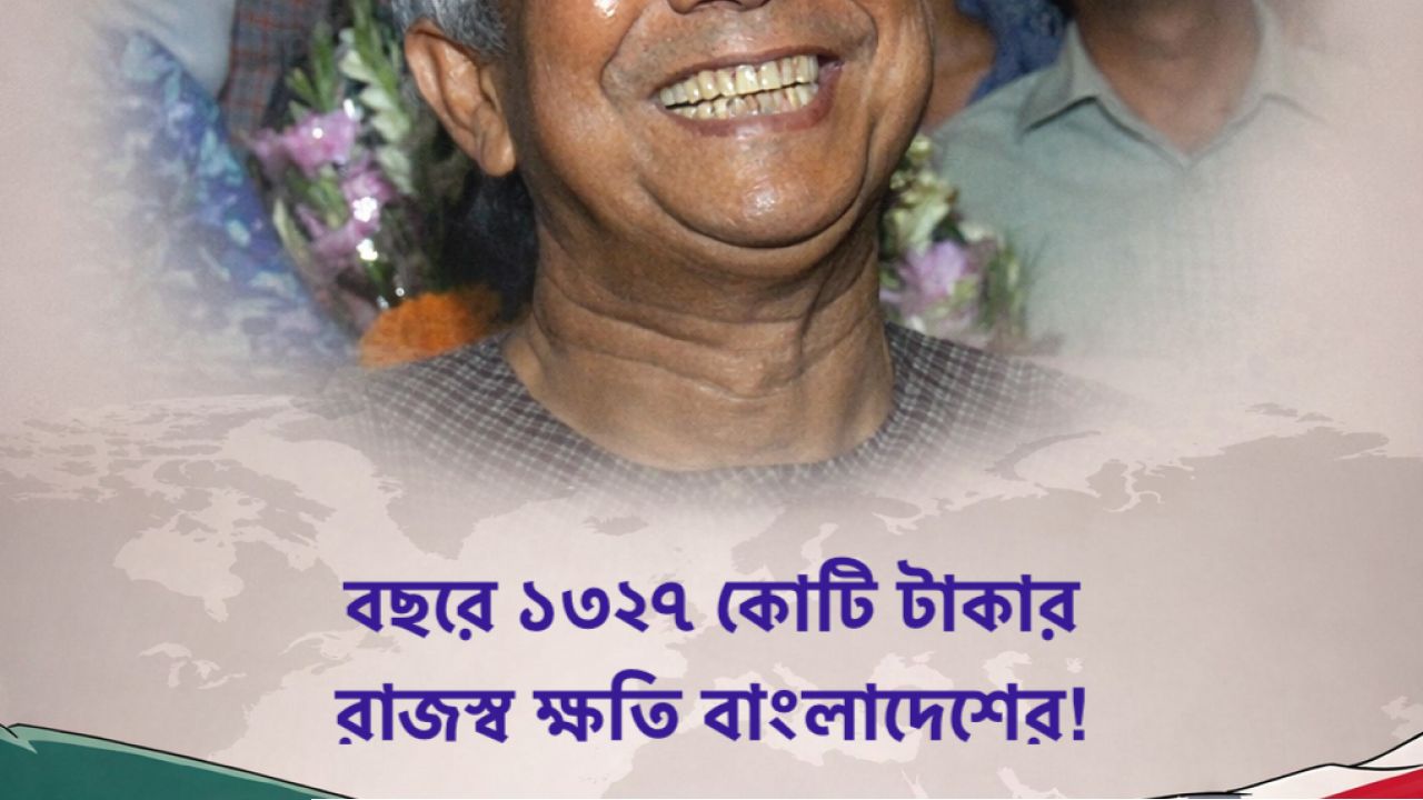 ইউনুস সরকারের মার্কিন চুক্তি, বছরে ১৩২৭ কোটি টাকার রাজস্ব ক্ষতি বাংলাদেশের