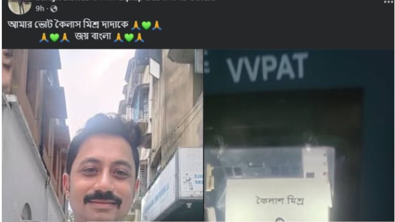 নিশ্ছিদ্র নিরাপত্তা ভেঙে বুথের ভেতর মোবাইল! পছন্দের প্রার্থীকে ভোট দিয়ে ভিভিপ্যাটের ছবি ফেসবুকে পোস্ট করলেন যুবক