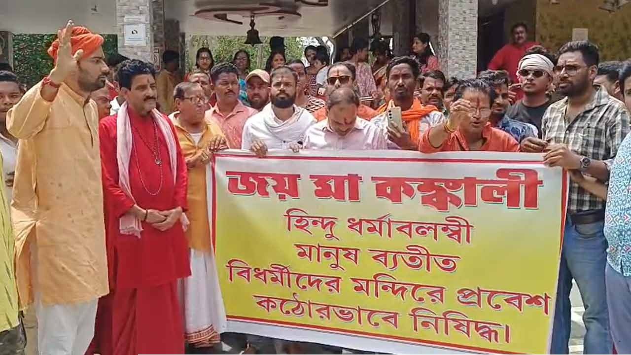 কঙ্কালীতলায় দুধ-গঙ্গাজলে শুদ্ধিকরণ সেরে &lsquo;বিধর্মী&rsquo;দের প্রবেশ রুখল বিজেপি! টাঙানো হল হোর্ডিং