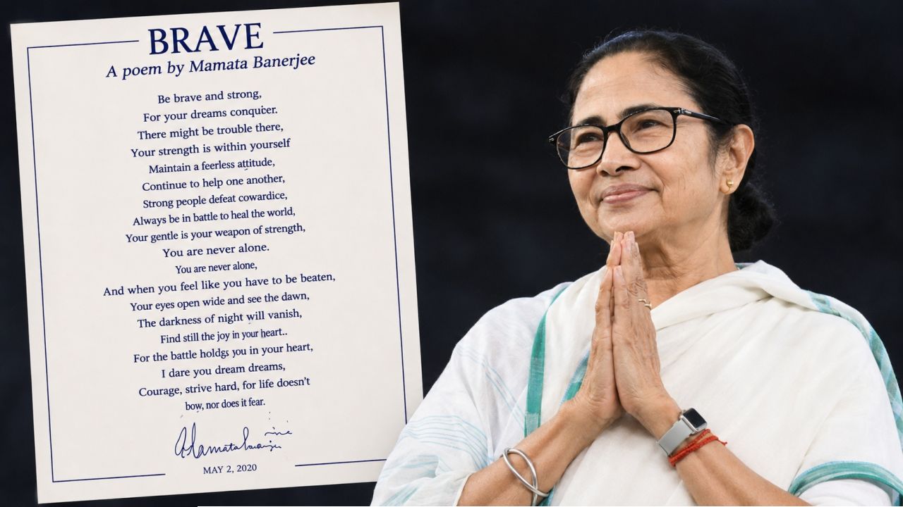  ‘শক্তিশালীরাই টিকে থাকে’! হারের গ্লানি মুছে মমতার নতুন ইংরেজি কবিতা ‘Brave’