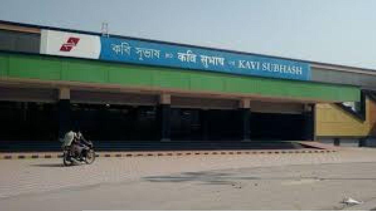 ১০ মাসের অপেক্ষার অবসান! অবশেষে ভাঙা হচ্ছে কবি সুভাষ স্টেশন, কবে থেকে মিলবে মেট্রো পরিষেবা?
