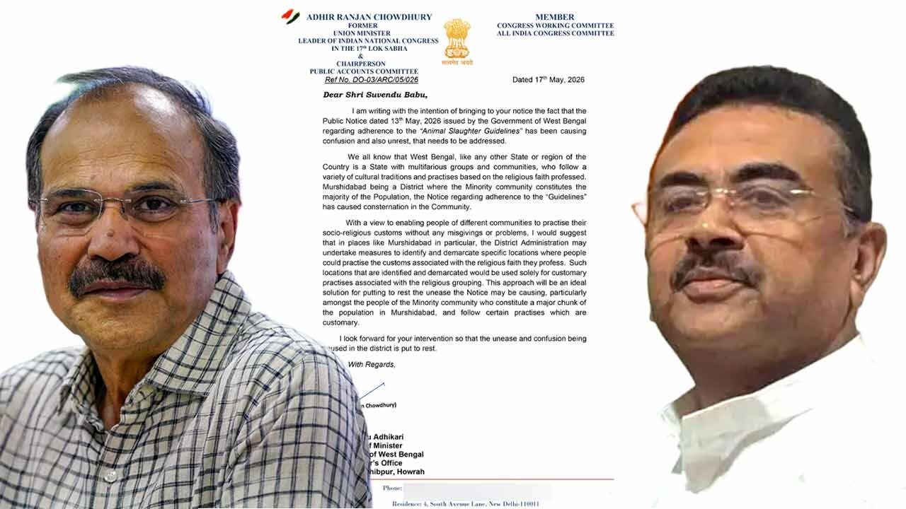 পশুজবাই নীতি নিয়ে ক্ষুব্ধ তৃণমূল বিধায়করাই! গোপনে অধীরের দ্বারস্থ শাসক দল, সমাধান চেয়ে মুখ্যমন্ত্রী শুভেন্দুকে চিঠি