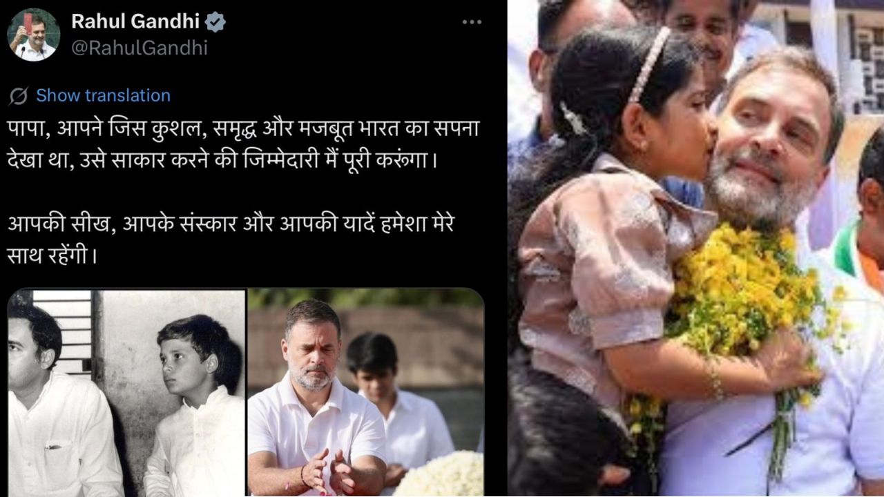 ‘তোমার স্বপ্নের ভারত…’, রাজীবের মৃত্যুবার্ষিকীতে অদেখা ছবি শেয়ার করে আবেগঘন রাহুল
