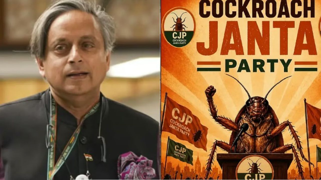 ৫ দিনেই ১ কোটি ফলোয়ার্স! ‘ককরোচ জনতা পার্টি’র অ্যাকাউন্ট ওড়াতেই ক্ষুব্ধ শশী, মোক্ষম চালের পরামর্শ বিরোধীদের