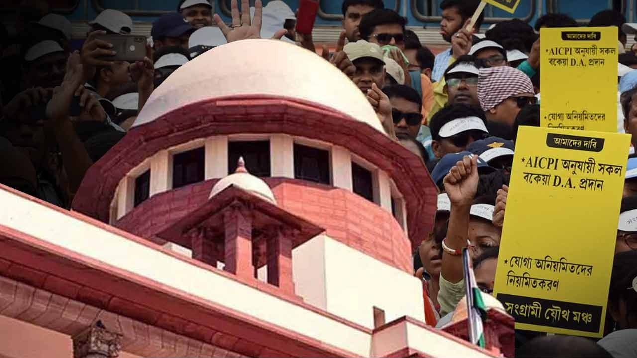 ডিএ জট কাটাতে সুপ্রিম কোর্টের কড়া নজর, বকেয়া নিয়ে রাজ্যের রিপোর্ট তলব
