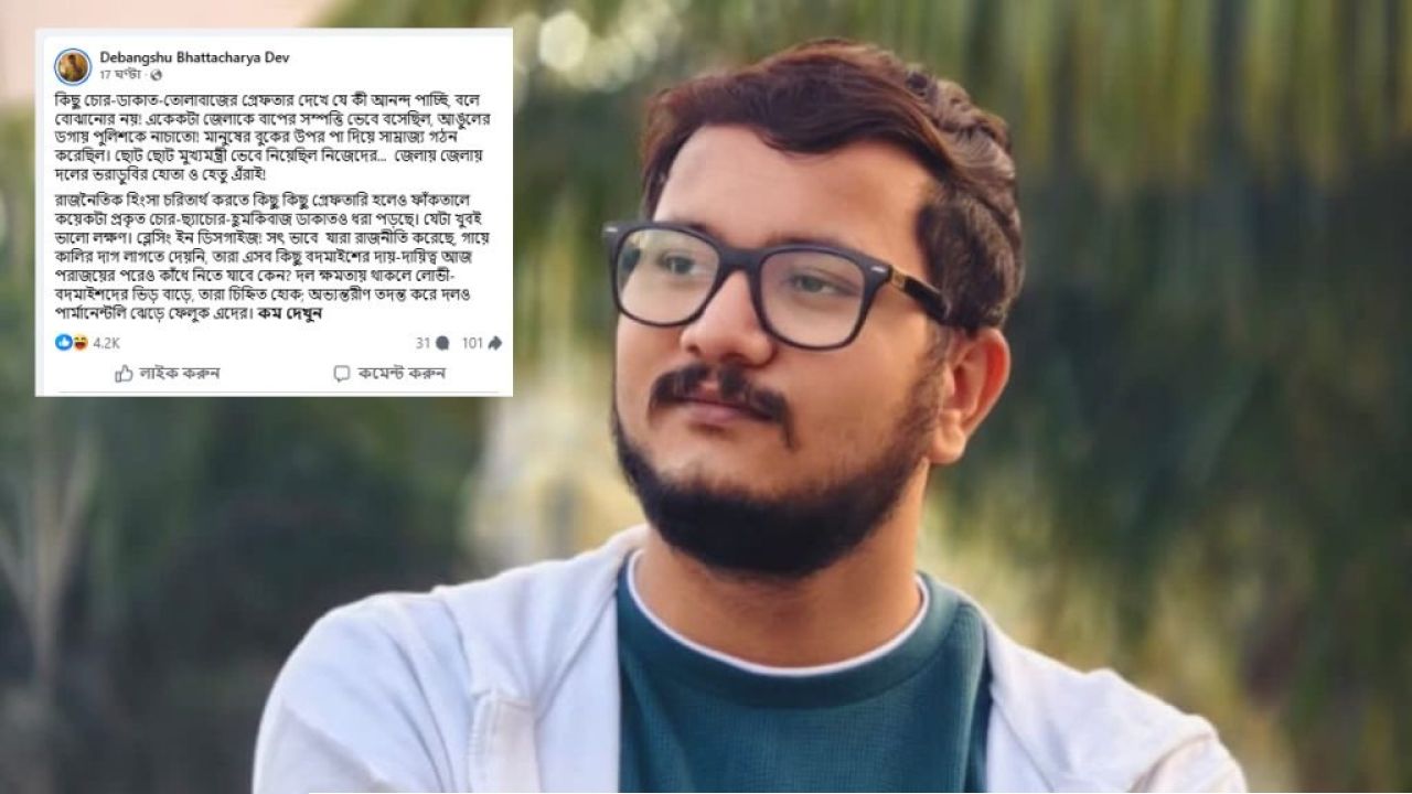 দলেরই ‘চোর-ডাকাত’ ধরা পড়ায় আনন্দ! সোশ্যাল মিডিয়ায় বিষোদ্গার করতেই ছাঁটাই দেবাংশু, দায়িত্বে নতুন মুখ!