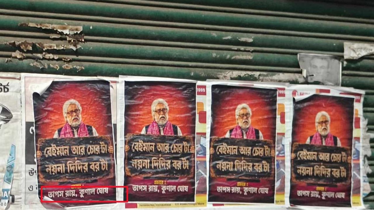 শুভেন্দুর সঙ্গে বৈঠকের পরই সুদীপকে নিশানা! উত্তর কলকাতা জুড়ে ‘চোর-বেইমান’ পোস্টার