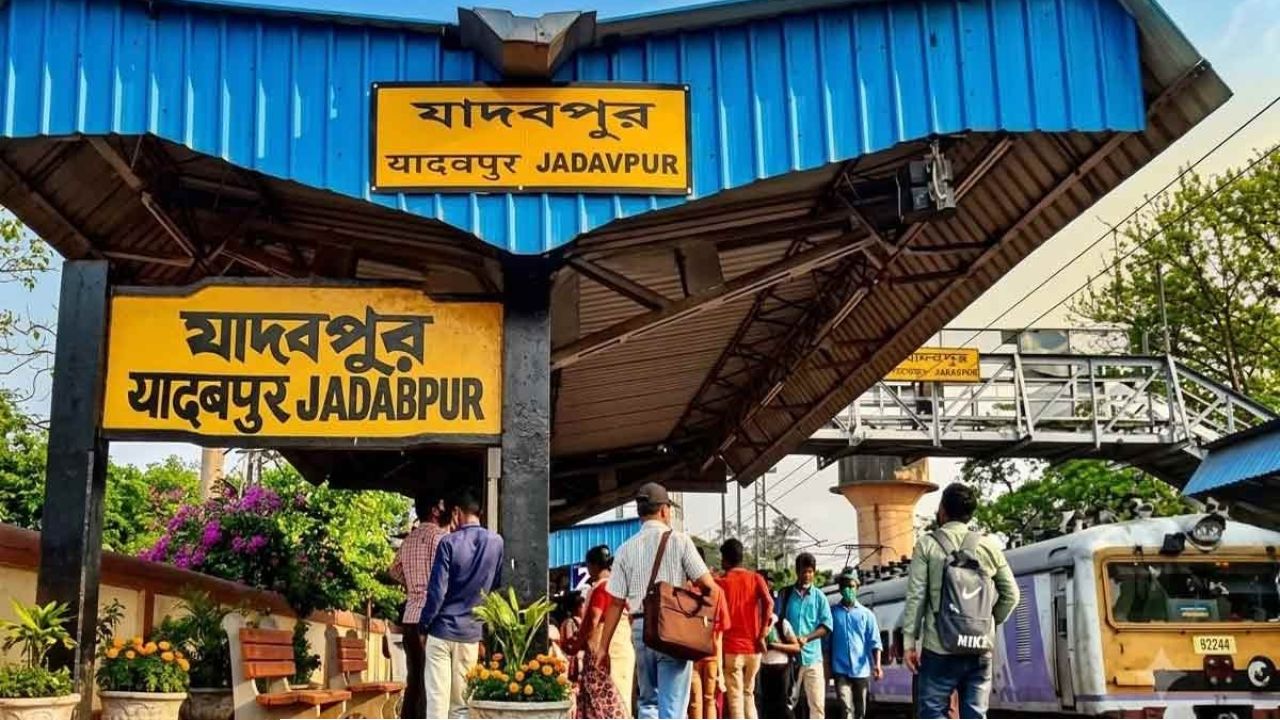  বদলে যাচ্ছে যাদবপুর স্টেশন! মিনি মার্ট থেকে লিফট-ফুটওভারব্রিজ, যাত্রীদের জন্য একগুচ্ছ নতুন সুবিধা