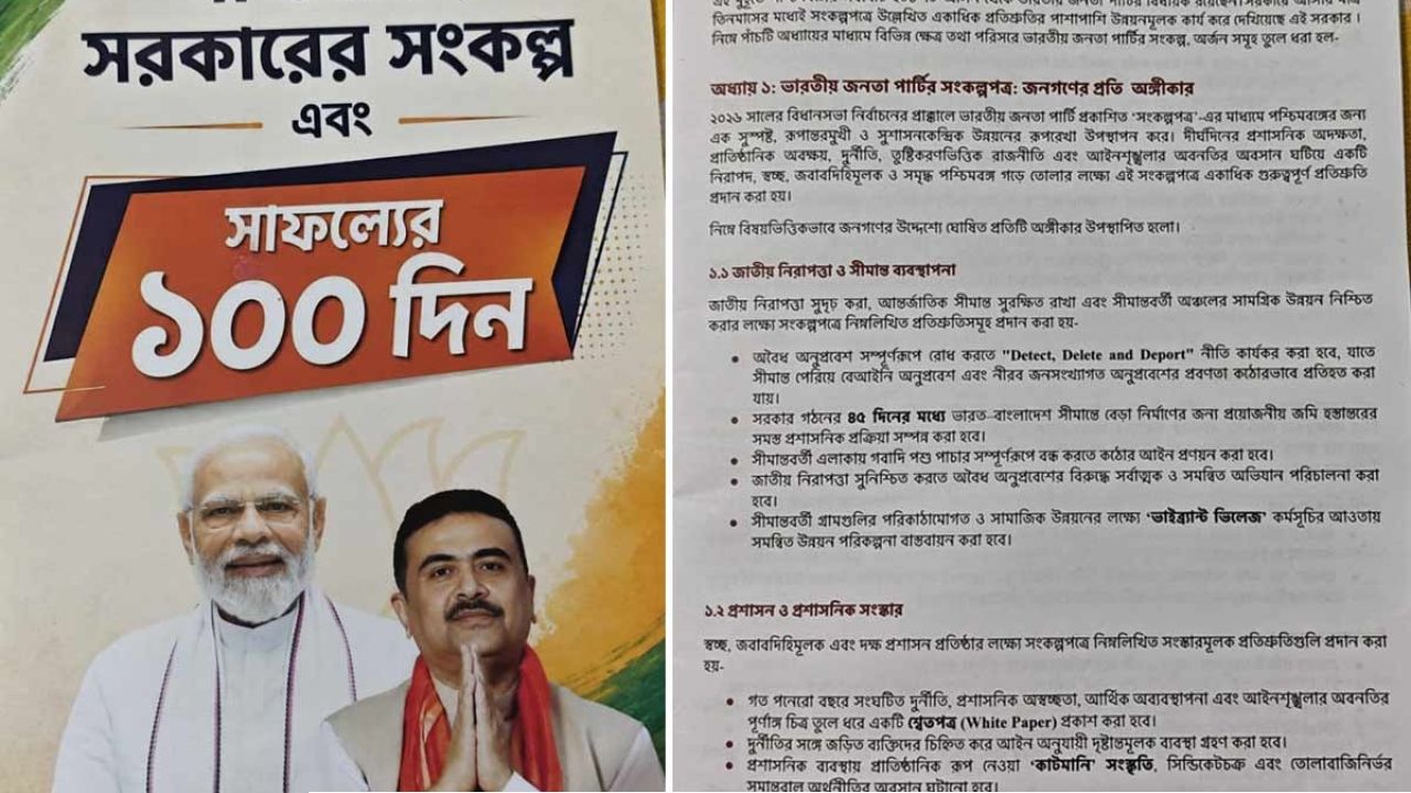 ১০০ দিন পূর্তিতে বড় প্রচার! এবার ঘরে ঘরে পৌঁছবে বিজেপি সরকারের ‘সাফল্যের খতিয়ান’