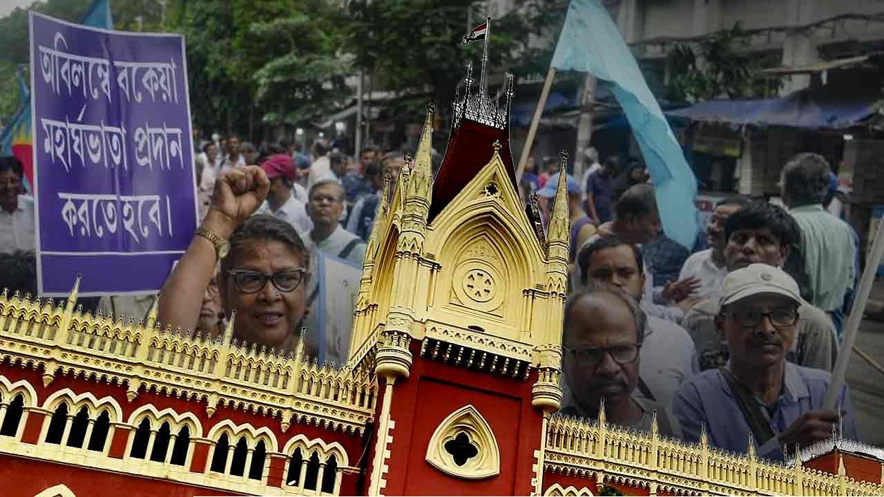 বকেয়া ডিএ এখনও অধরা! সরকারপোষিত স্কুলের শিক্ষকদের ডিএ মিলবে কি? জবাব তলব হাই কোর্টের 