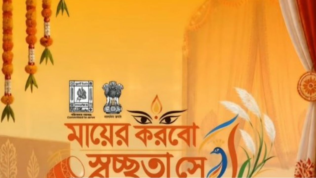 Kolkata Municipal Corporation: পুজোর বিজ্ঞাপনে হিন্দি-বাংলা মিশিয়ে মহা বিপাকে কলকাতা পুরসভা, তুমুল বিতর্ক