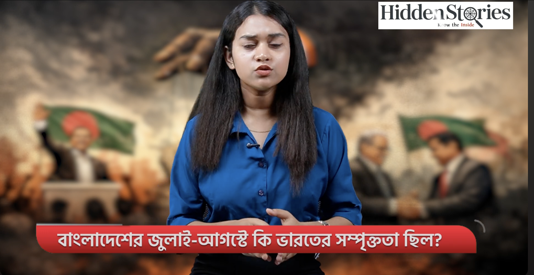 বাংলাদেশের জুলাই আগস্টে কি ভারতের সম্পৃক্ততা ছিল